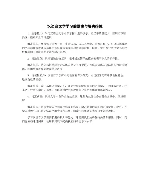 汉语言文学学习的困惑与解决措施