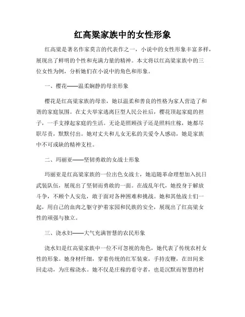 红高粱家族中的女性形象