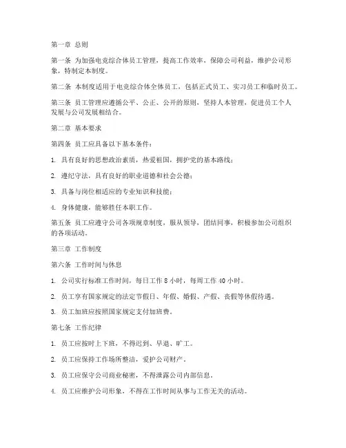 电竞综合体员工管理制度