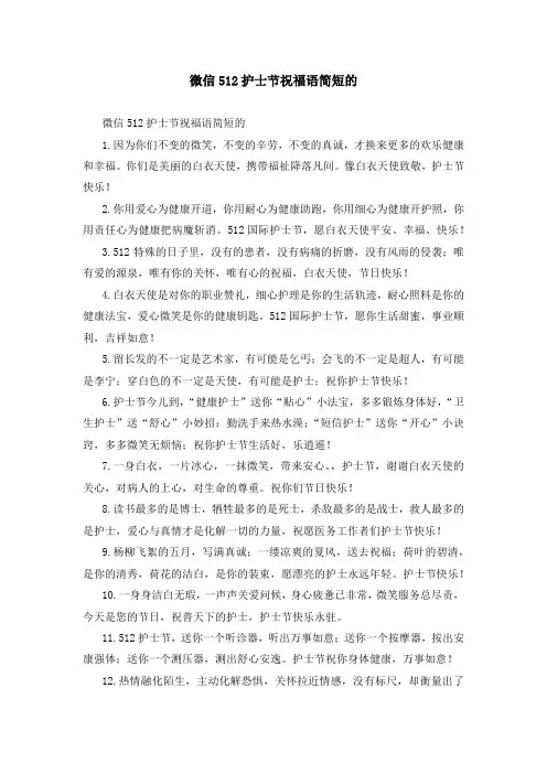 微信512护士节祝福语简短的