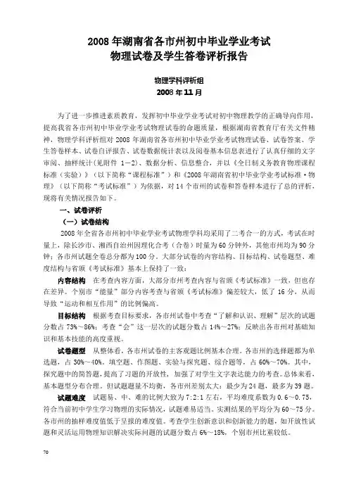 2008年湖南省各市州初中毕业学业考试