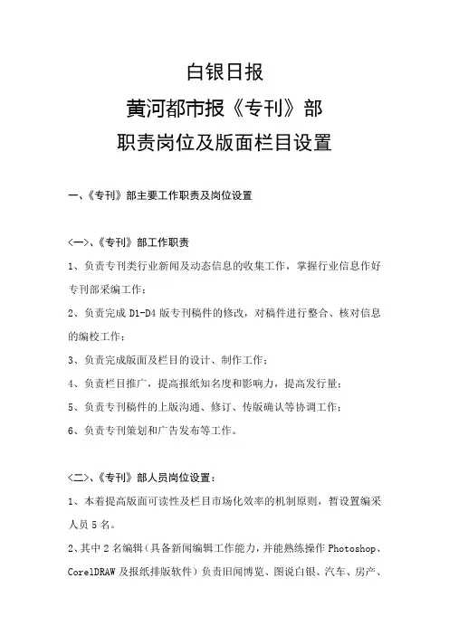 专刊部职责岗位及版面栏目设置