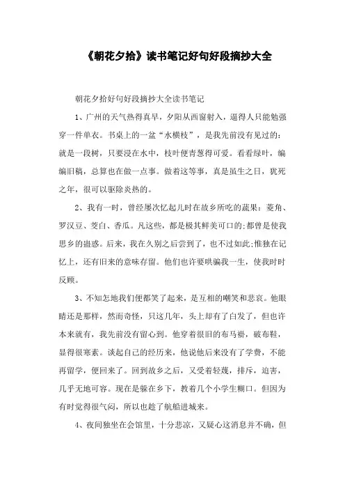 《朝花夕拾》读书笔记好句好段摘抄大全
