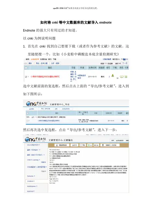 如何将cnki等中文数据库的文献导入endnote软件