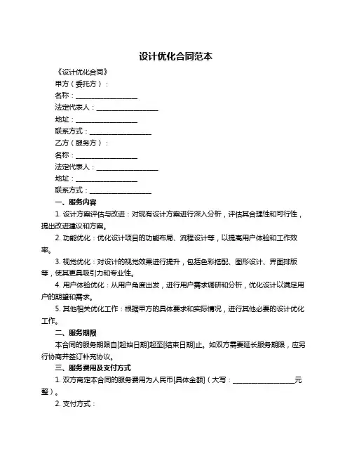 设计优化合同范本