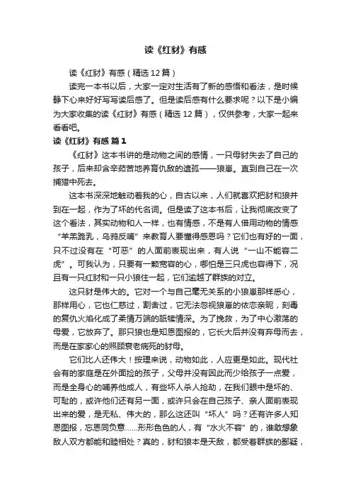 读《红豺》有感