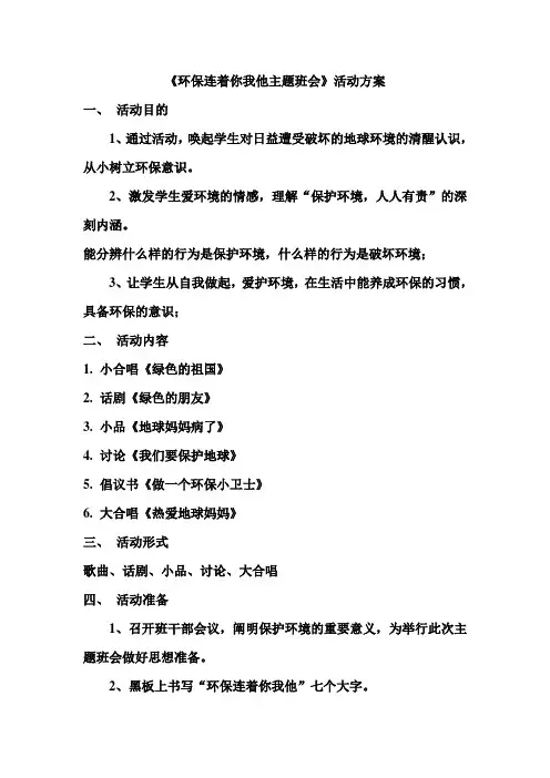 环保连着你我他活动方案