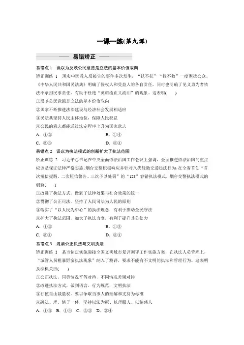 高中政治必修3 试卷讲义 第三单元 第九课 一课一练