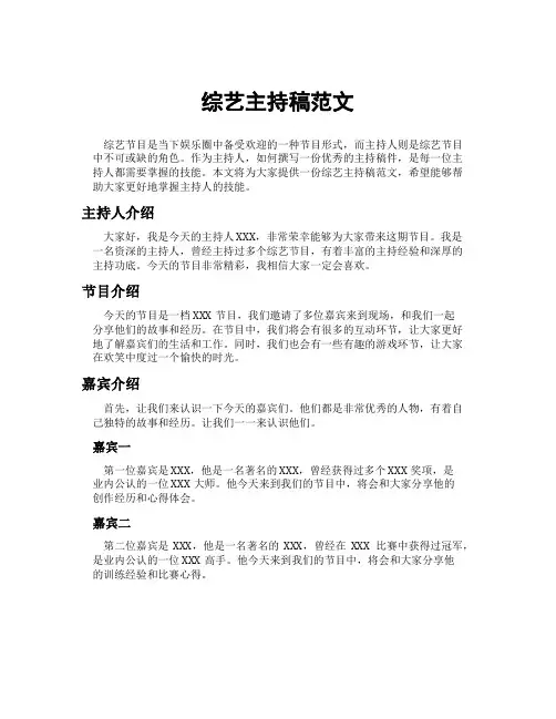 综艺主持稿范文