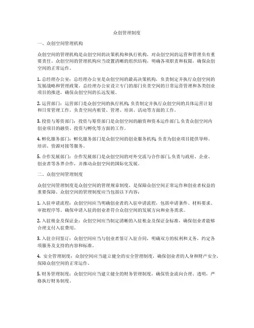 众创管理制度