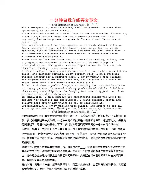 一分钟自我介绍英文范文5篇