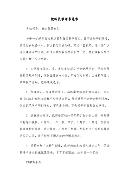 教练员承诺书范本（2篇）