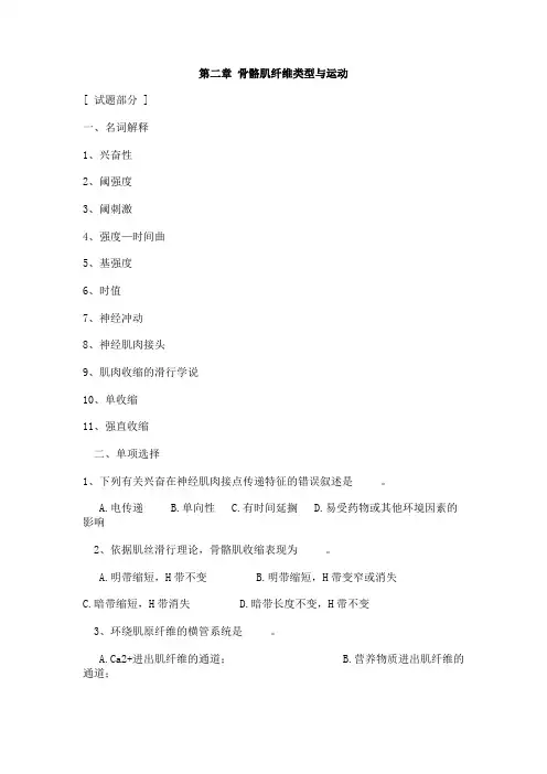 运动生理学第二章(试题)