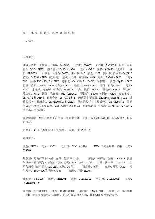 高中化学生物重要知识点详细总结