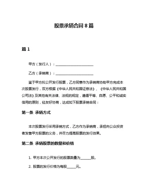 股票承销合同8篇