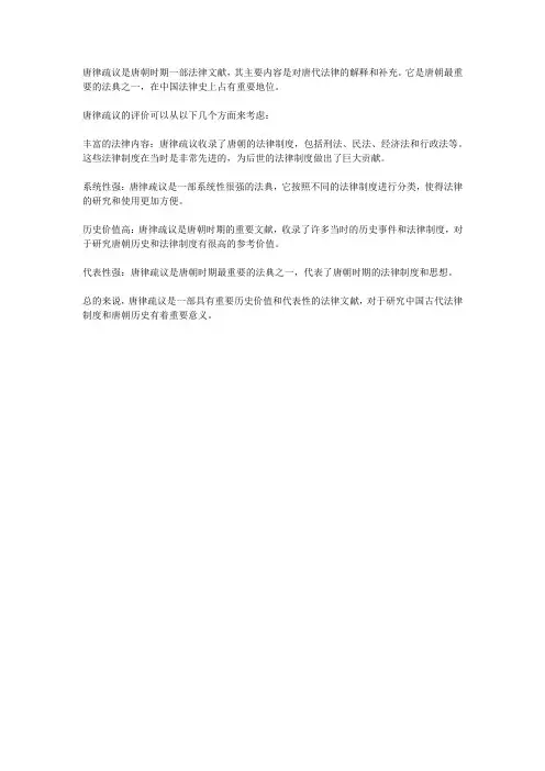 唐律疏议的评价