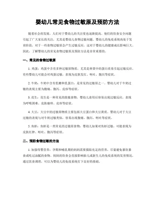 婴幼儿常见食物过敏原及预防方法