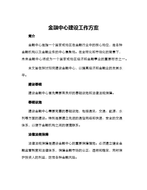 金融中心建设工作方案