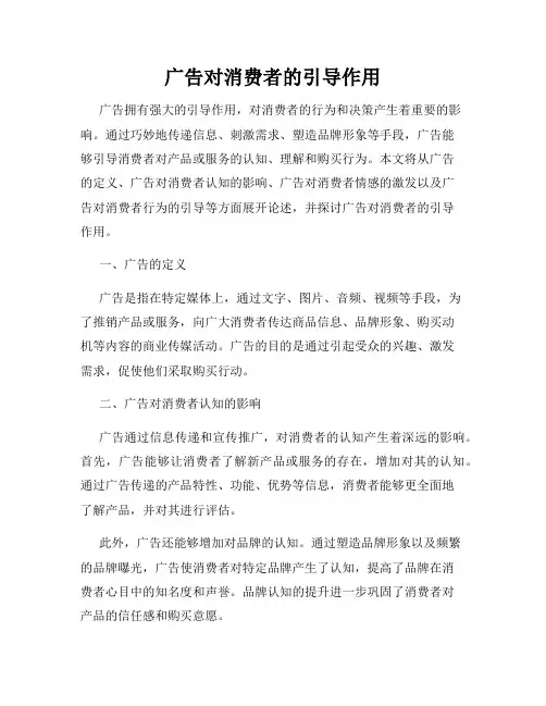 广告对消费者的引导作用