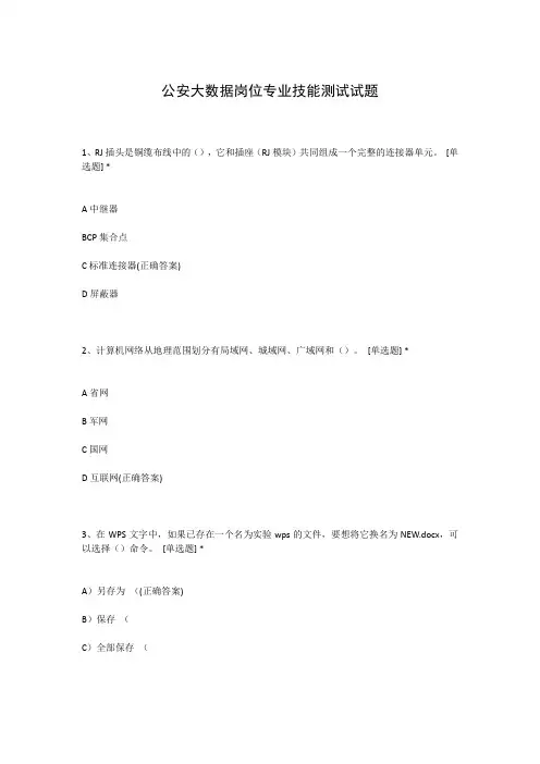 公安大数据岗位专业技能测试试题