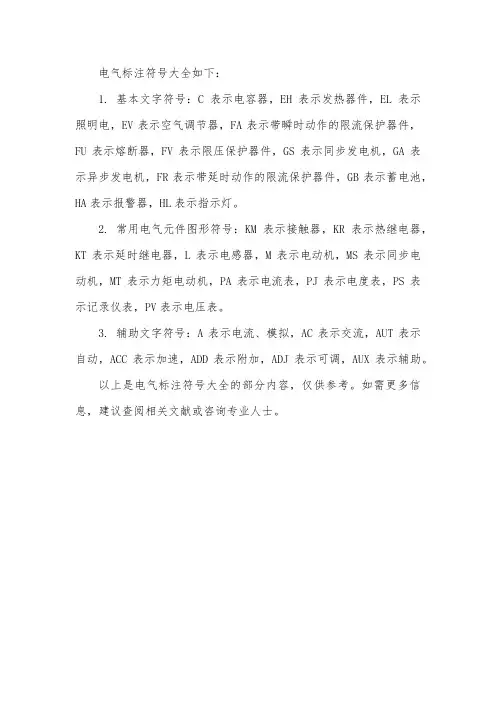 电气标注符号大全
