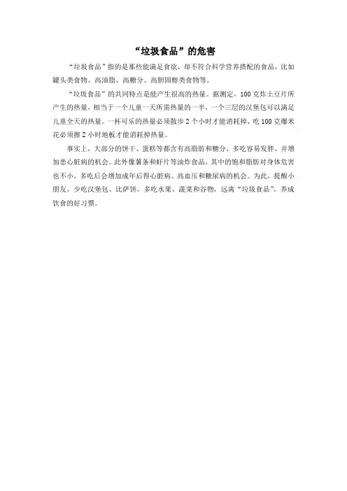 垃圾食品的危害