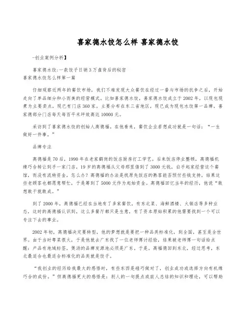 喜家德水饺怎么样 喜家德水饺