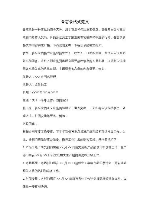 备忘录格式范文