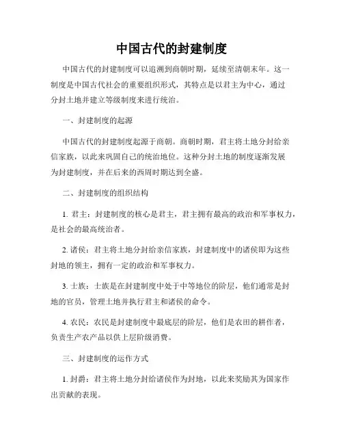 中国古代的封建制度