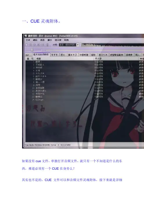 cue文件修改