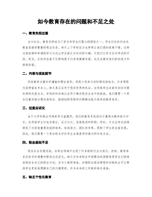 如今教育存在的问题和不足之处