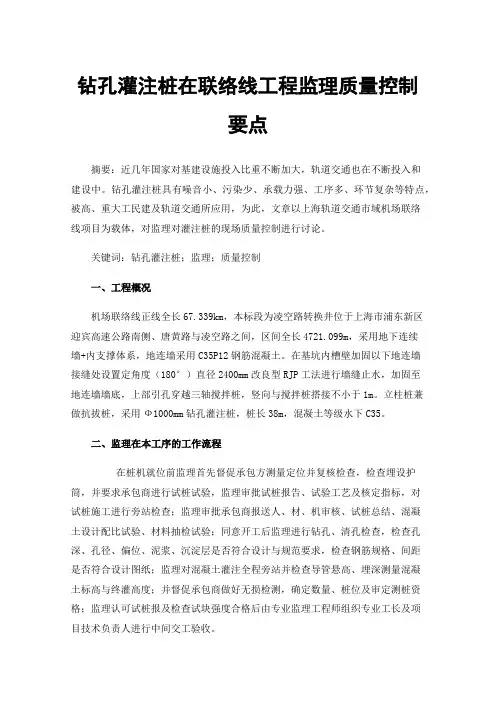 钻孔灌注桩在联络线工程监理质量控制要点