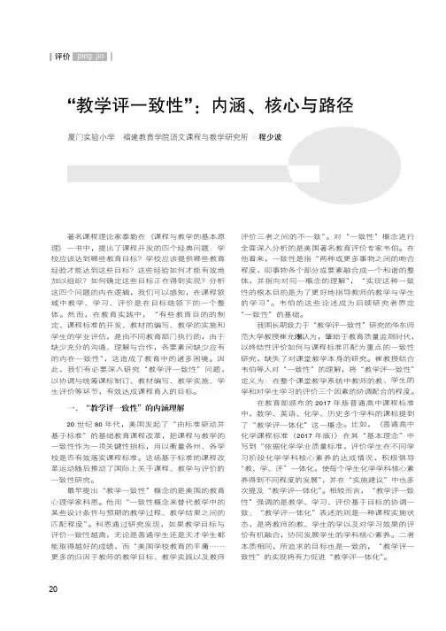 “教学评一致性”内涵、核心与路径