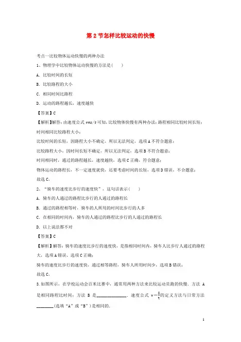 八年级物理下册7.2怎样比较运动的快慢练习(含解析)(新版)粤教沪版