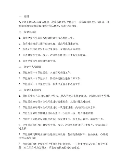 学校保健室管理制度