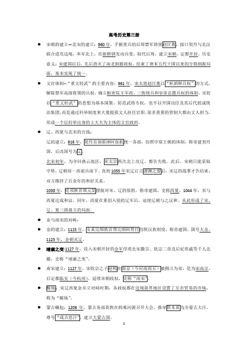历史第三册知识点总结
