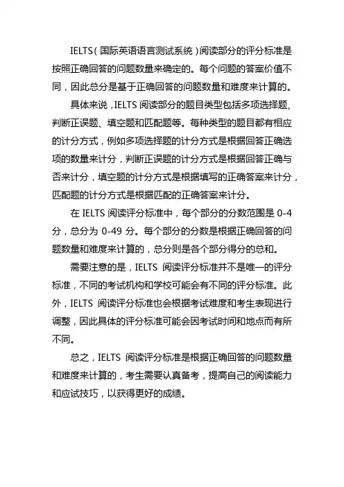 ielts阅读评分标准