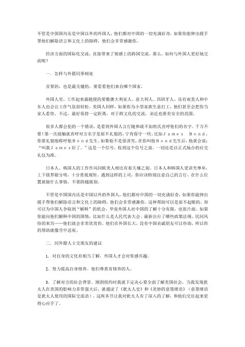如何与外国人更好地交流