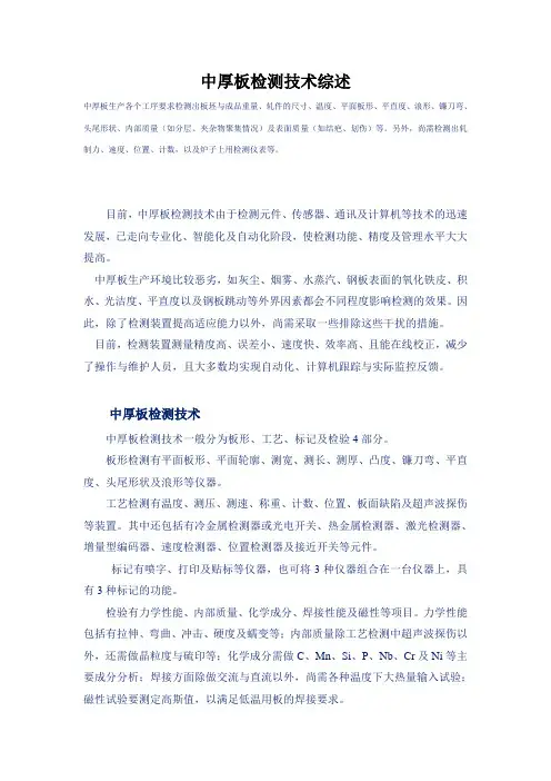 中厚板检测技术综述