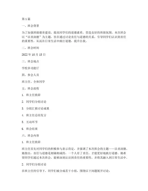 以责润德主题班会记录(3篇)