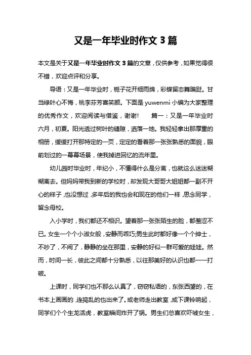 又是一年毕业时作文3篇