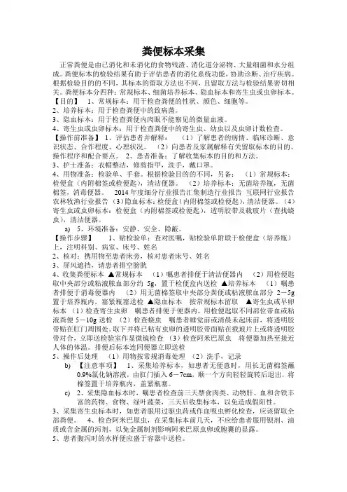 粪便标本采集