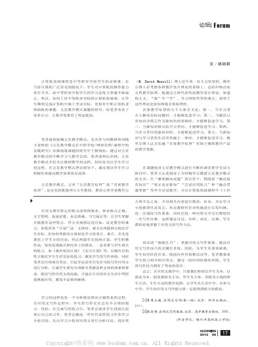 五星教学模式在计算机基础课程中的应用