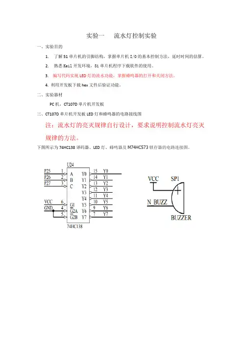 实验一流水灯控制实验