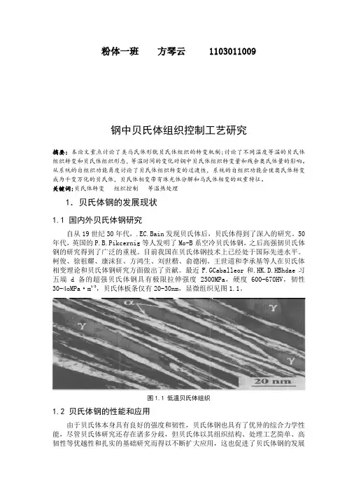 固态相变论文 2