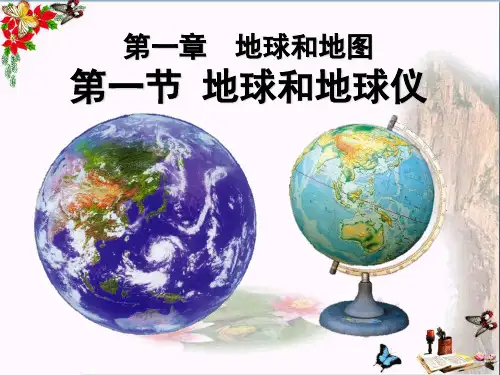 《地球和地球仪》地球和地图PPT课件