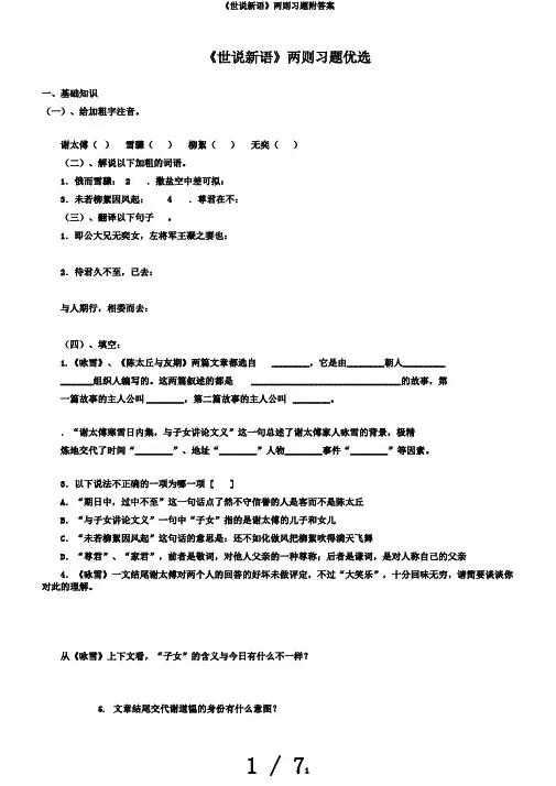 《世说新语》两则习题附答案