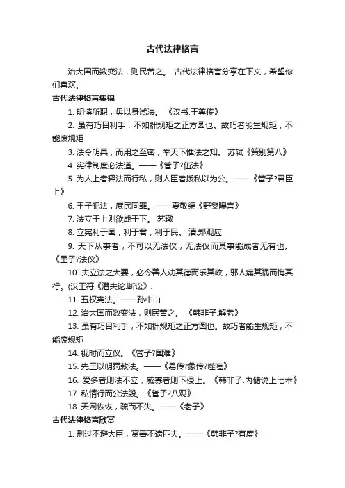 古代法律格言