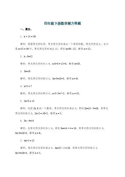 四年级下册数学解方程题