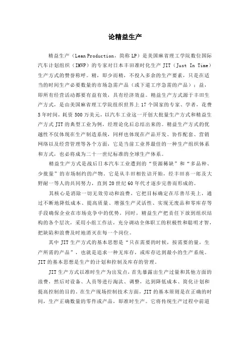 精益生产论文